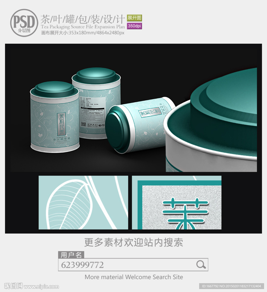 茉莉花茶罐子包装设计展开图