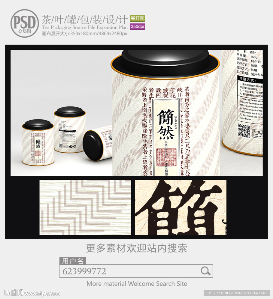 简约素雅茶罐子包装设计展开图
