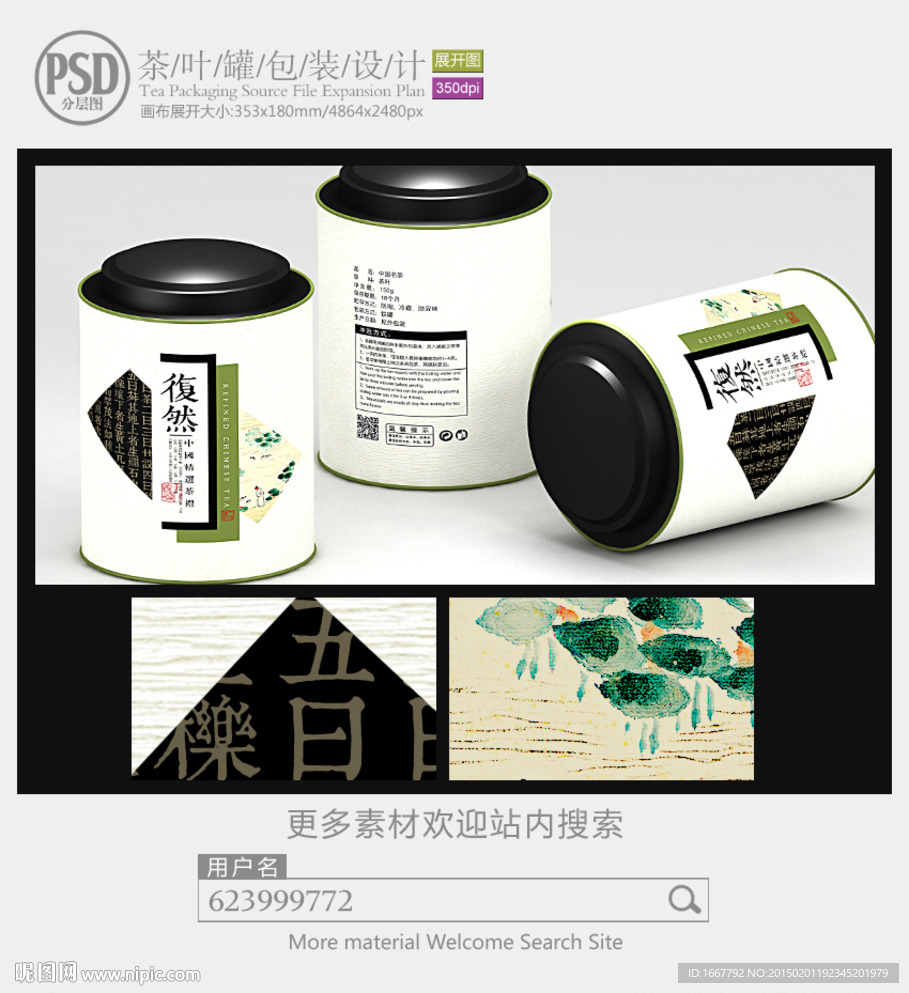 简约素雅茶罐子包装设计展开图
