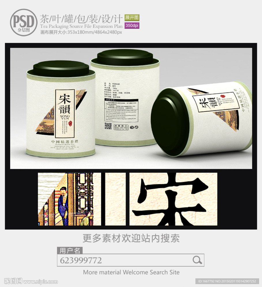 素雅茶叶罐子包装设计展开图
