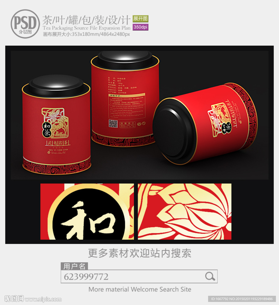古典茶叶罐子包装设计展开图