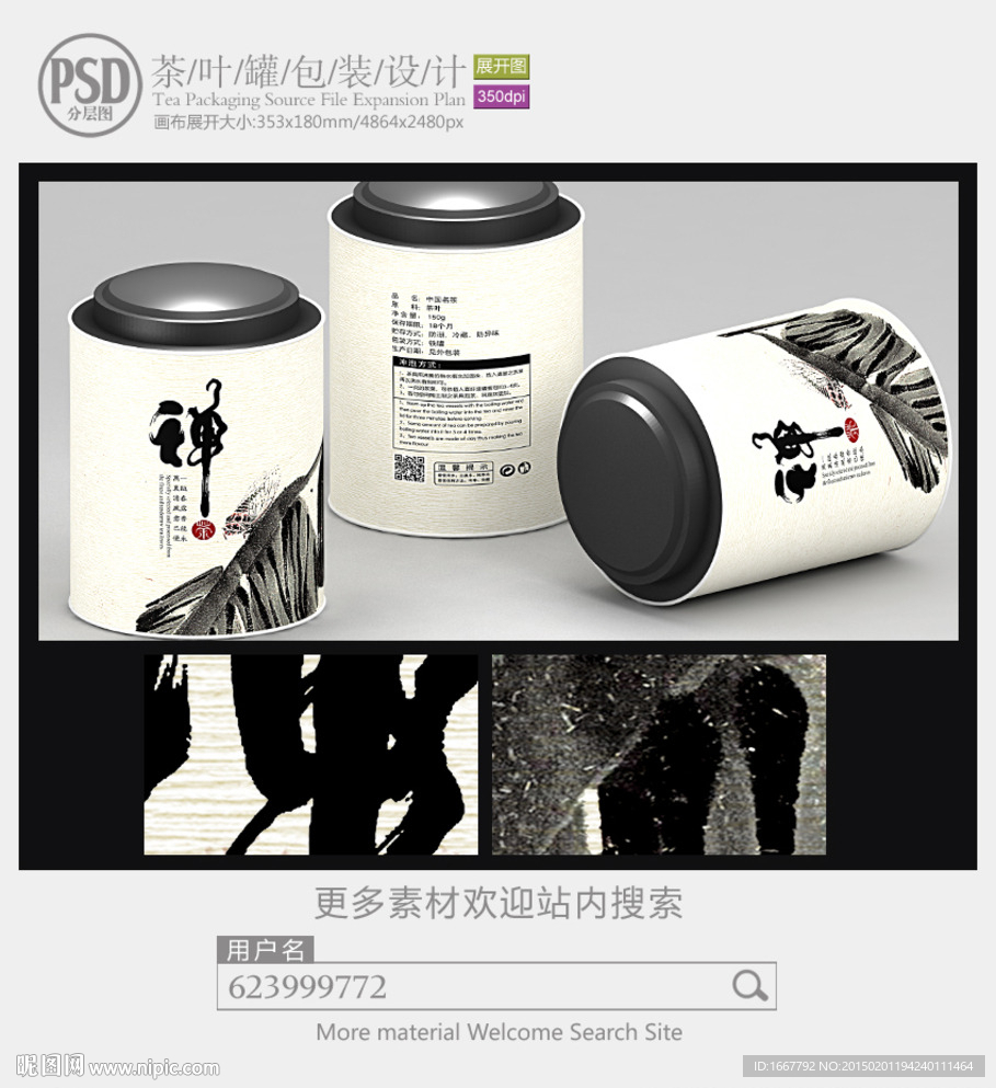 禅茶罐子包装设计展开图