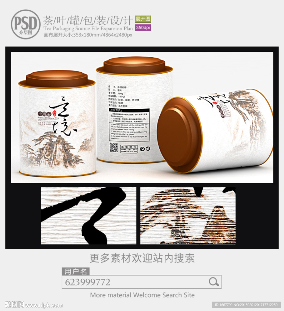中国风茶罐子包装设计展开图