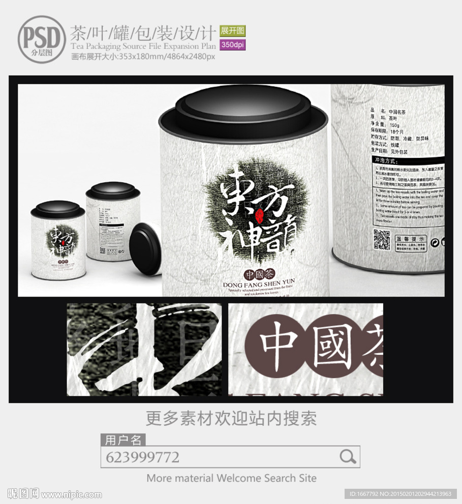 中国风茶罐子包装设计展开图