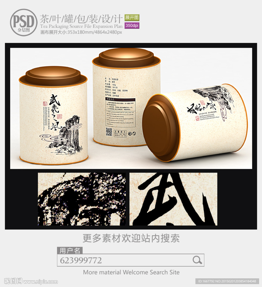 武夷岩茶罐子包装设计展开图