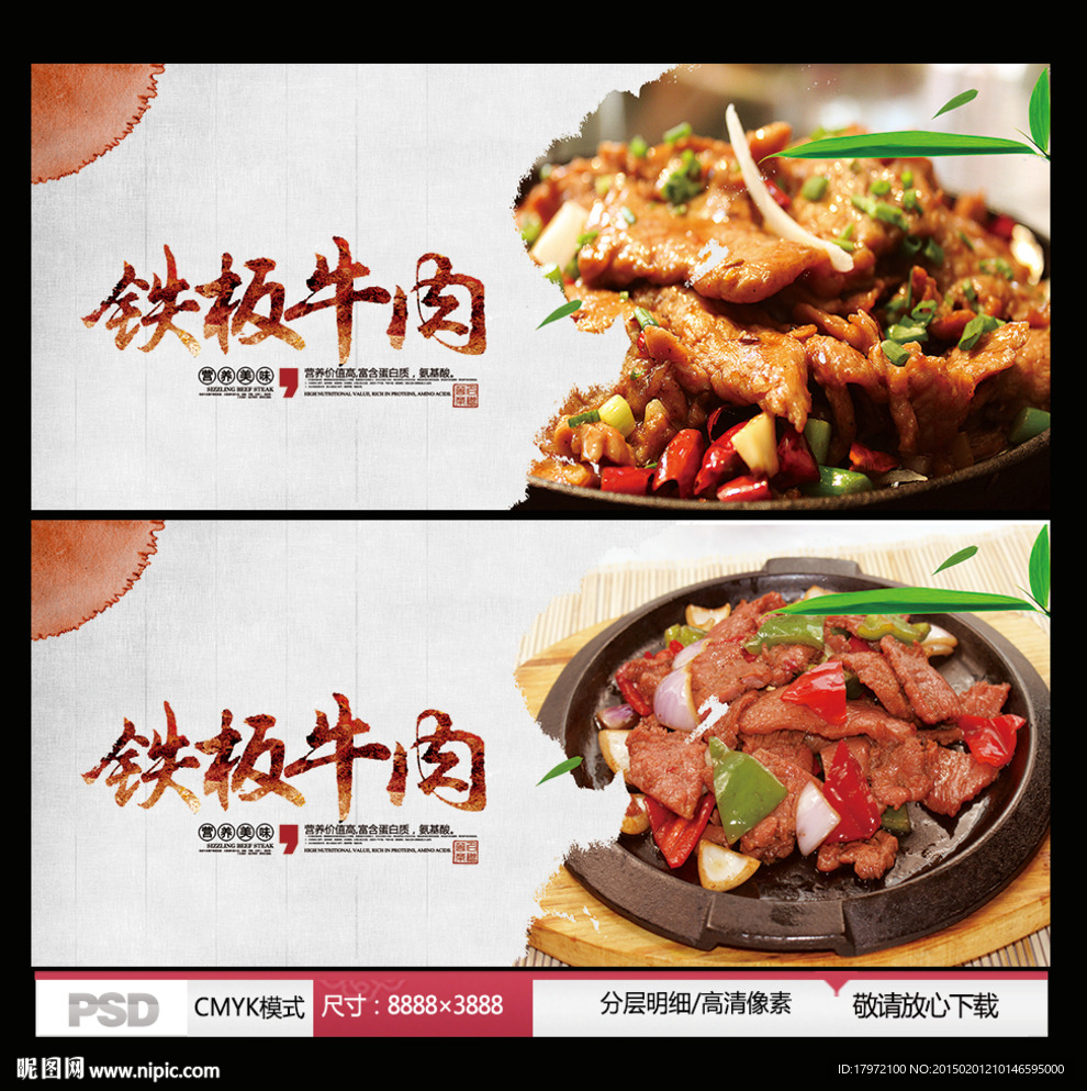 铁板牛肉