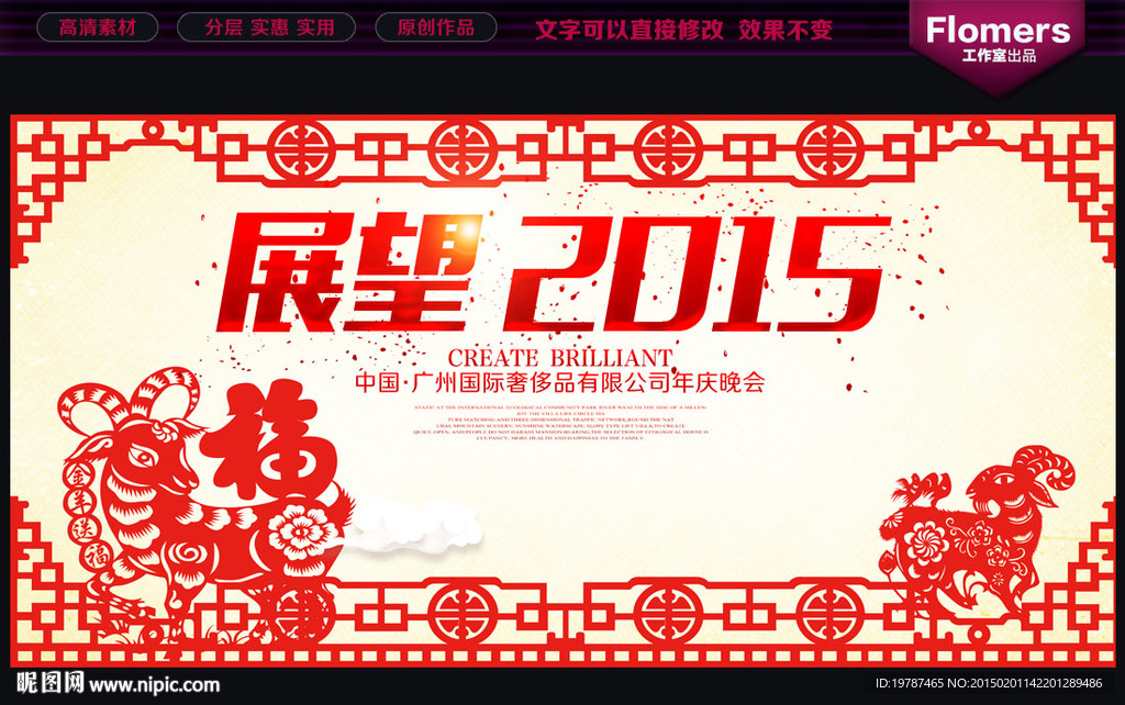 羊年年会
