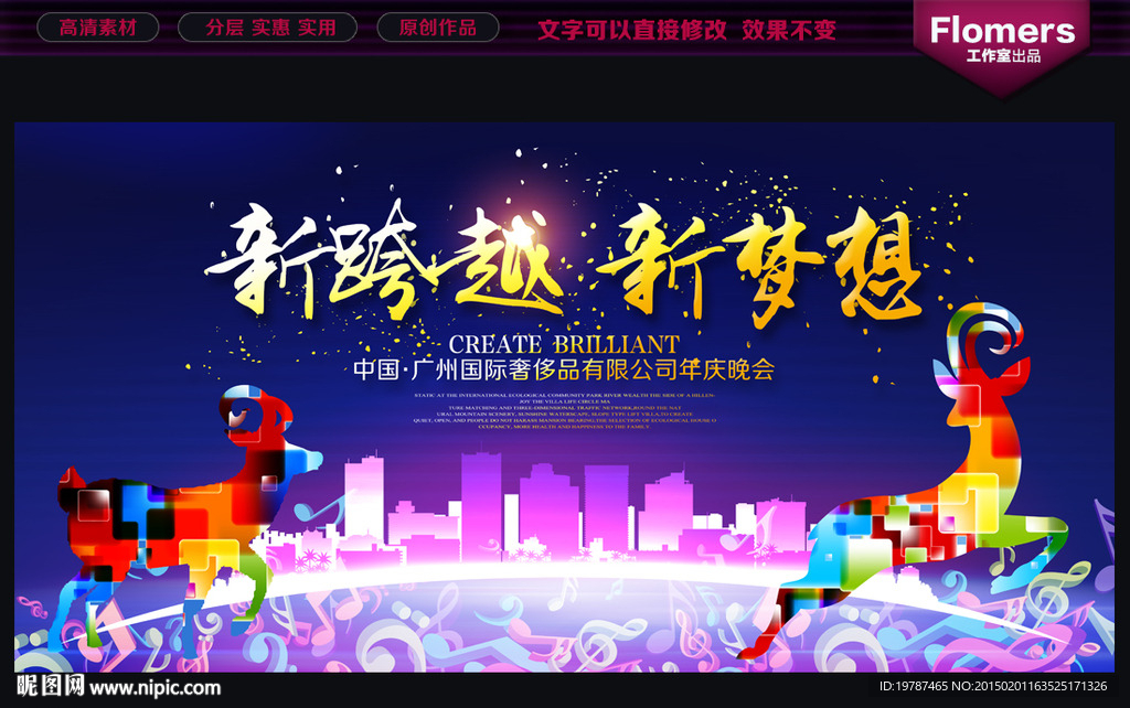 晚会背景