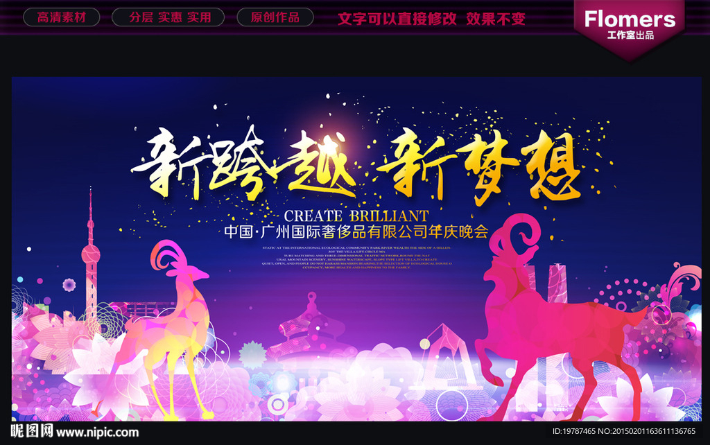 羊年年会
