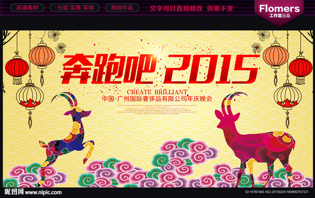 羊年年会