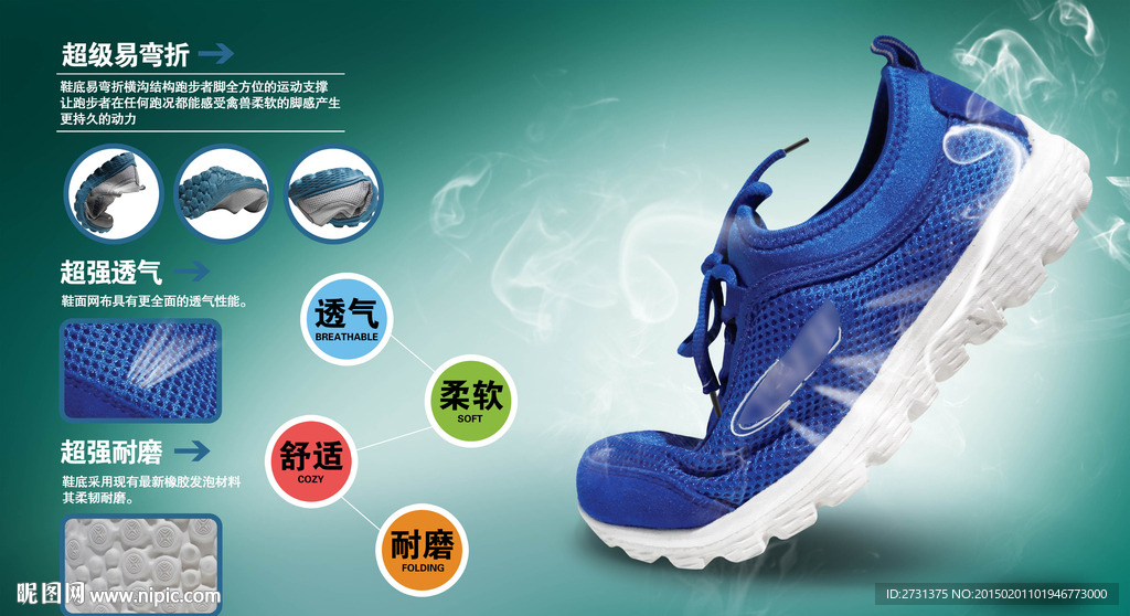 功能鞋海报