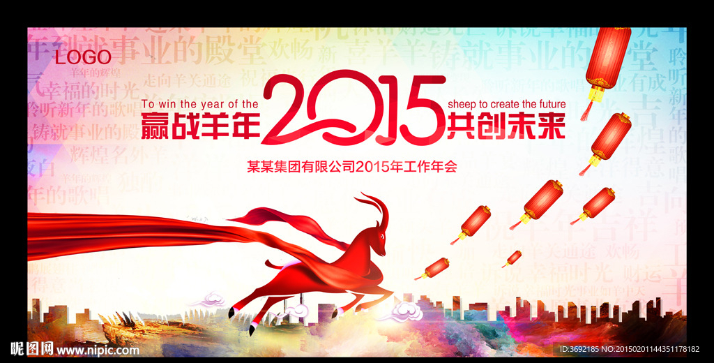 时尚创意2015企业年会背景