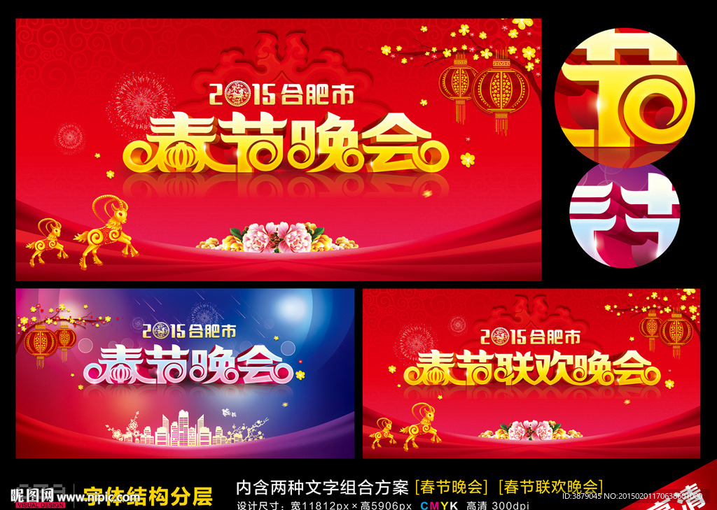 春节晚会
