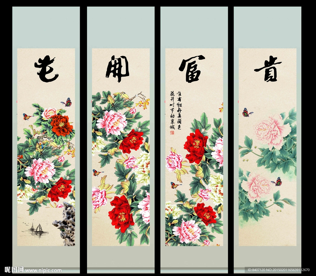 牡丹条屏