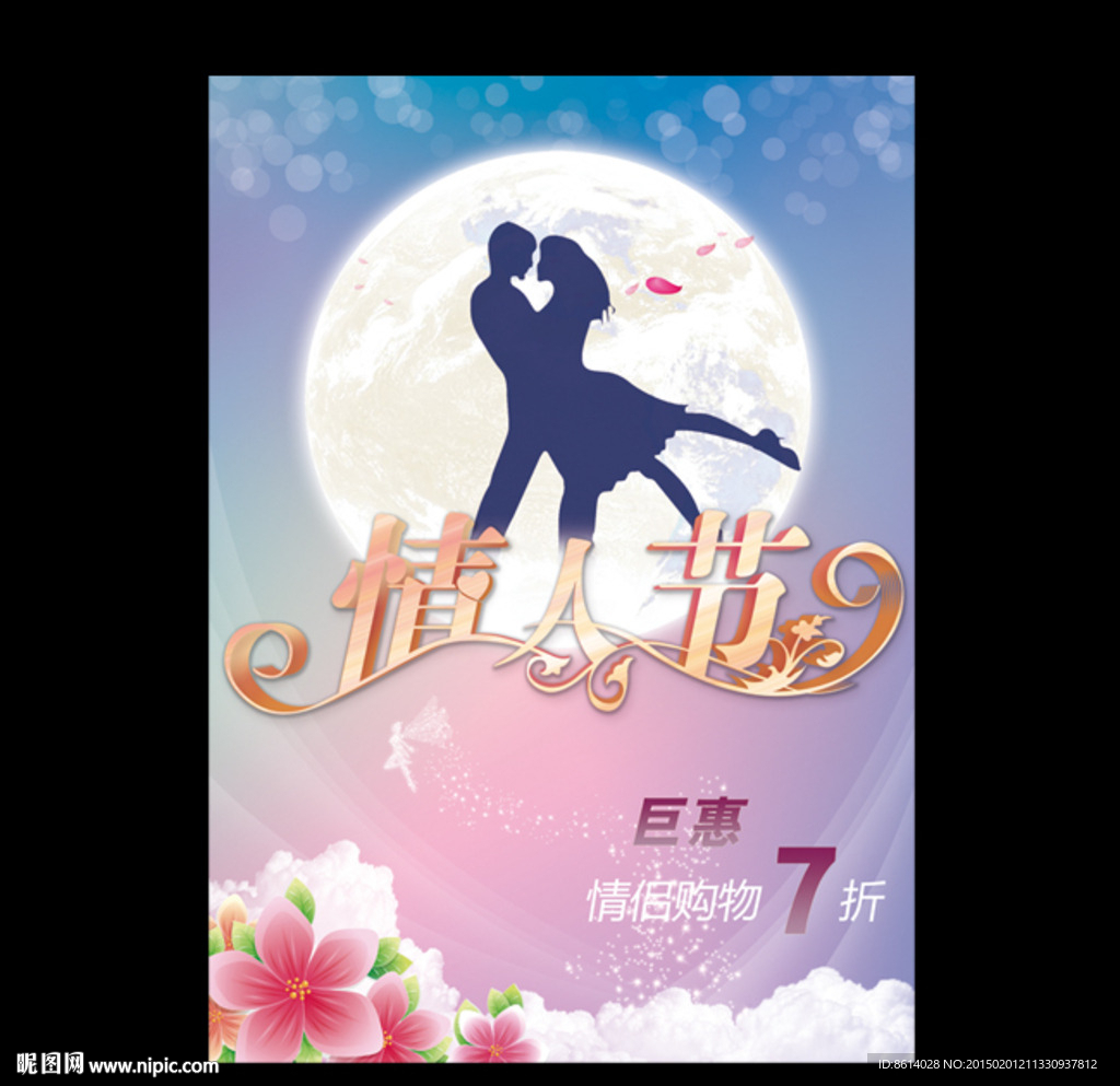 情人节海报