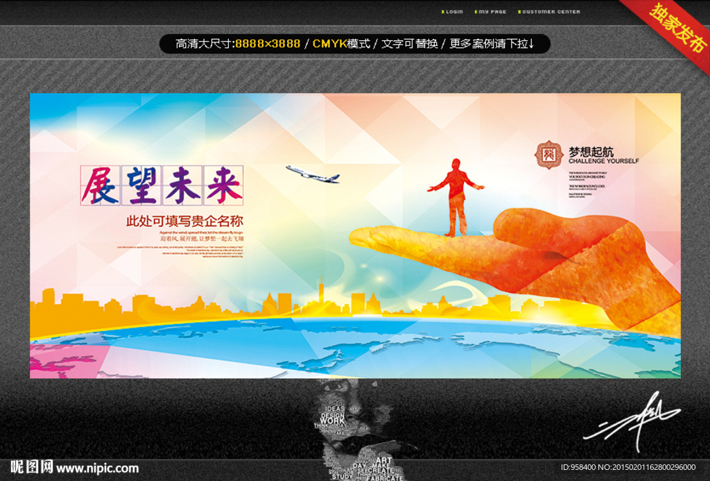 展望未来 创意