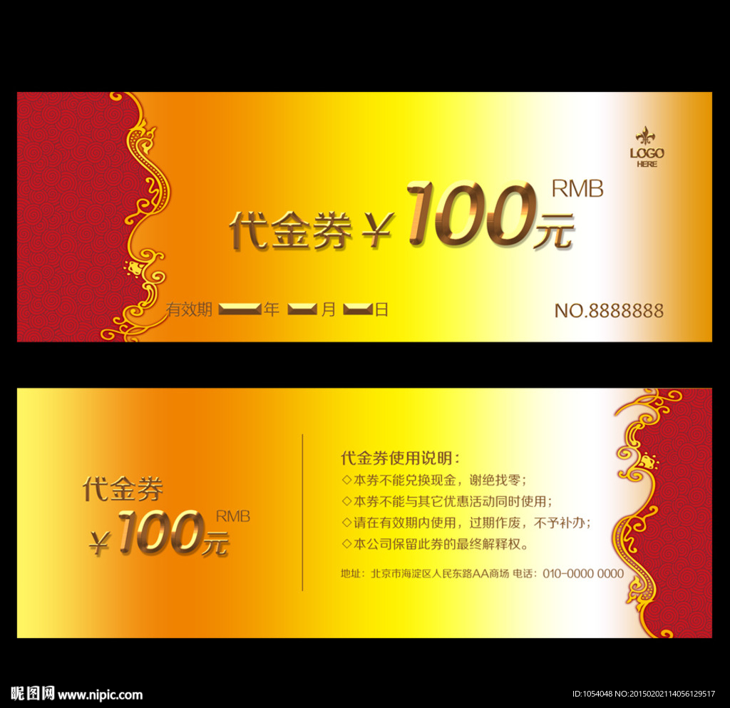 高档代金券