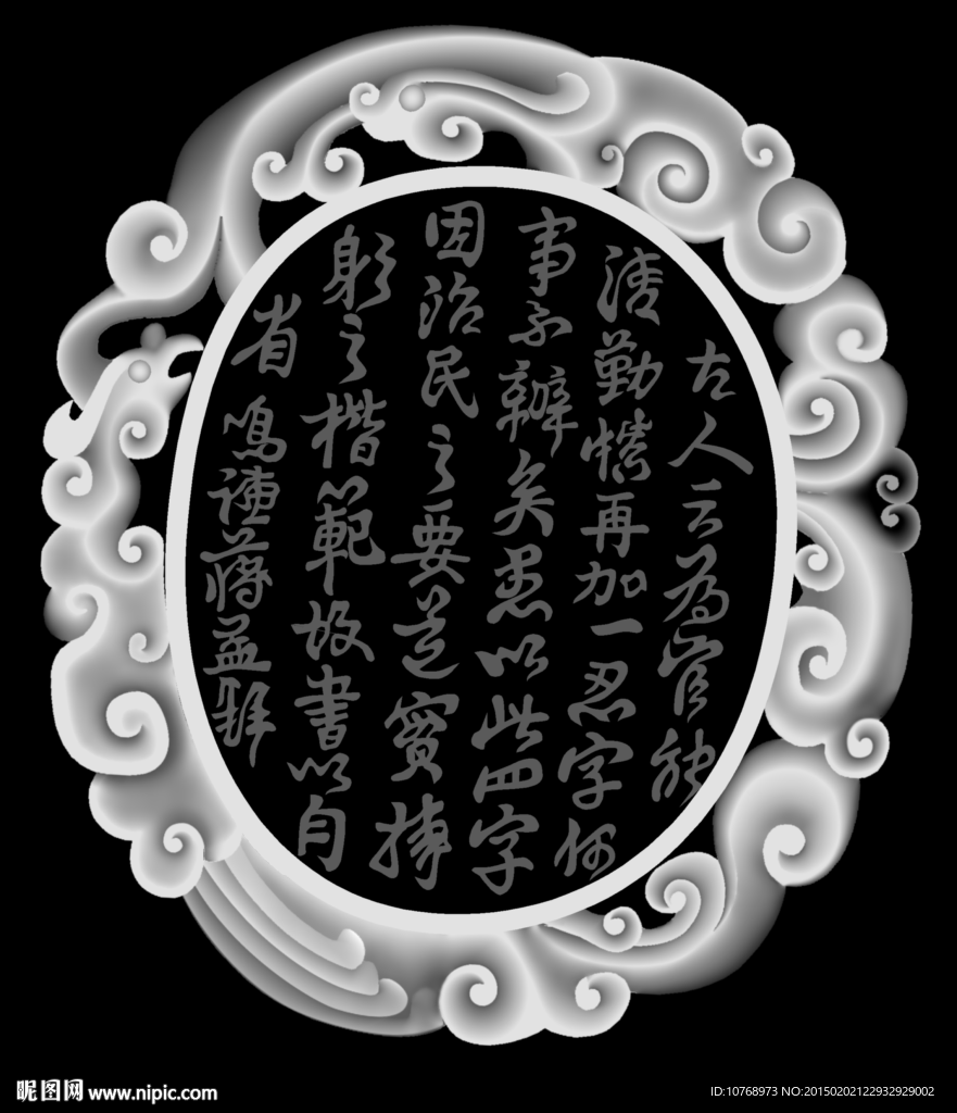 书法吉祥纹