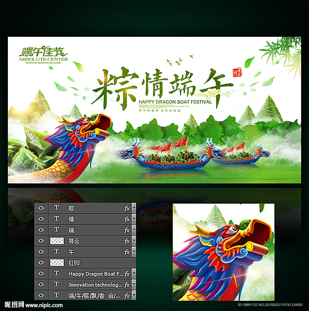 端午节商场活动背景板设计