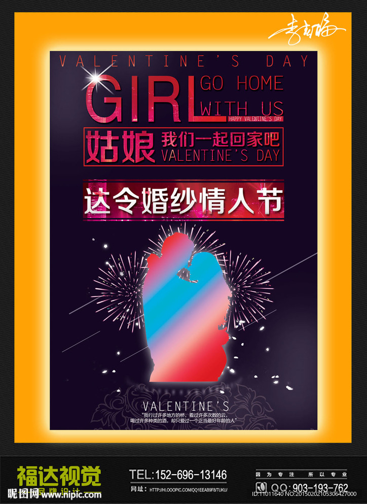 七夕活动海报设计