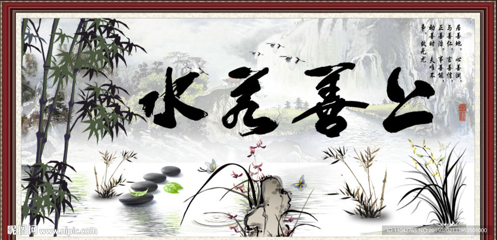 上善若水