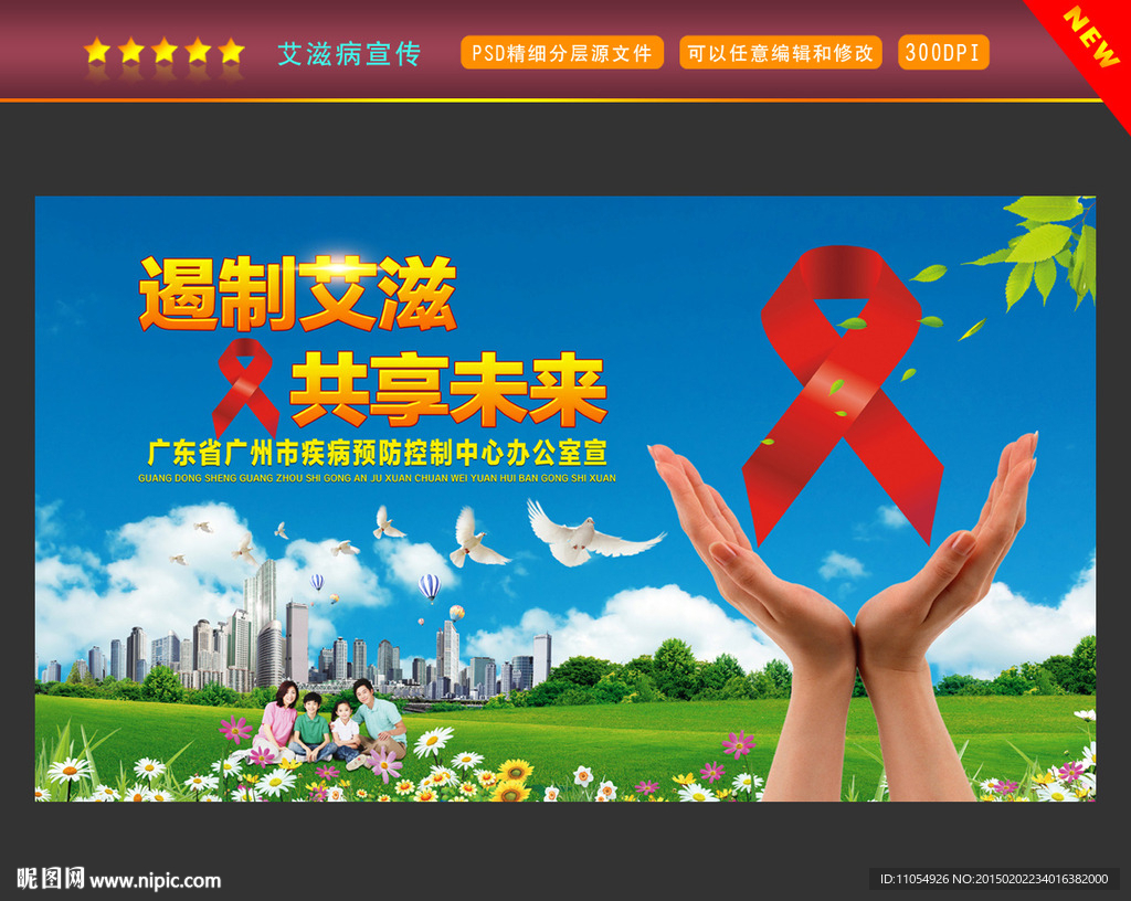 艾滋病海报