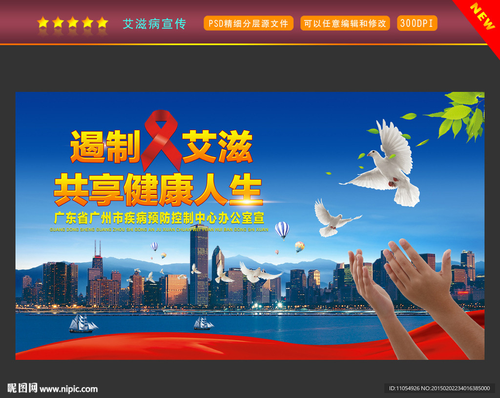 艾滋病海报