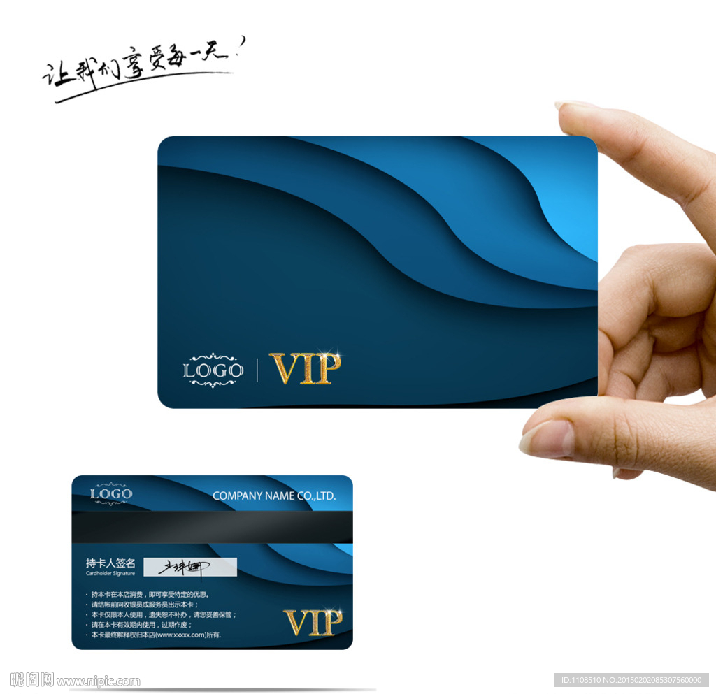 VIP会员卡
