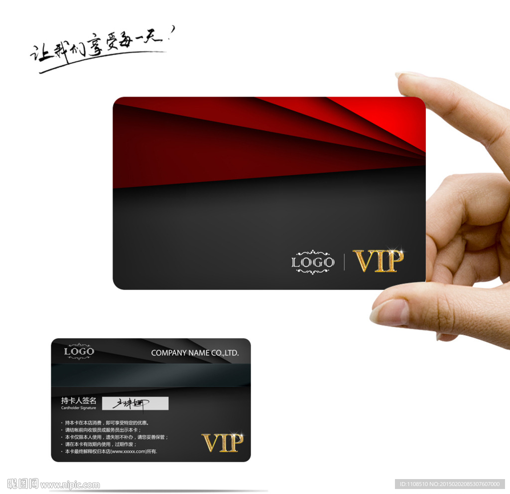 VIP会员卡