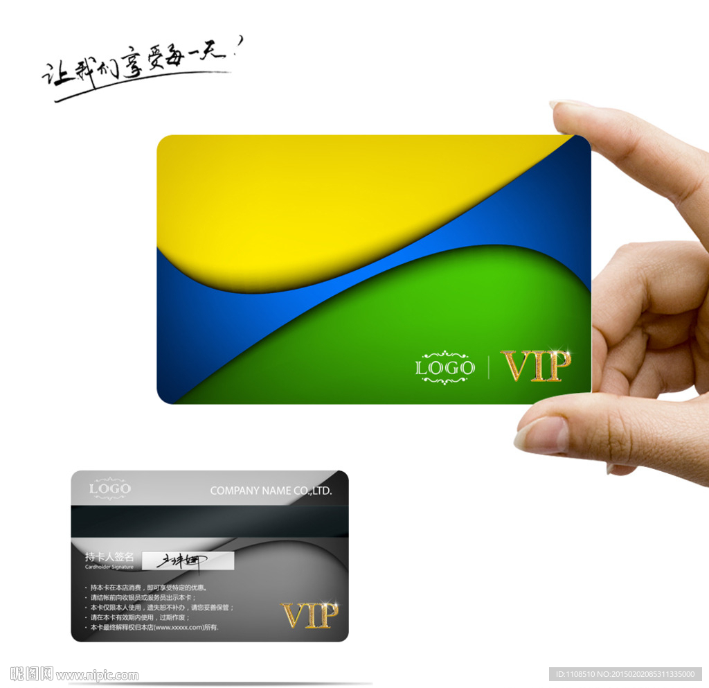 VIP会员卡