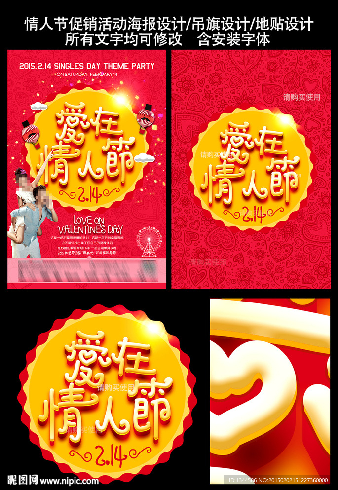情人节
