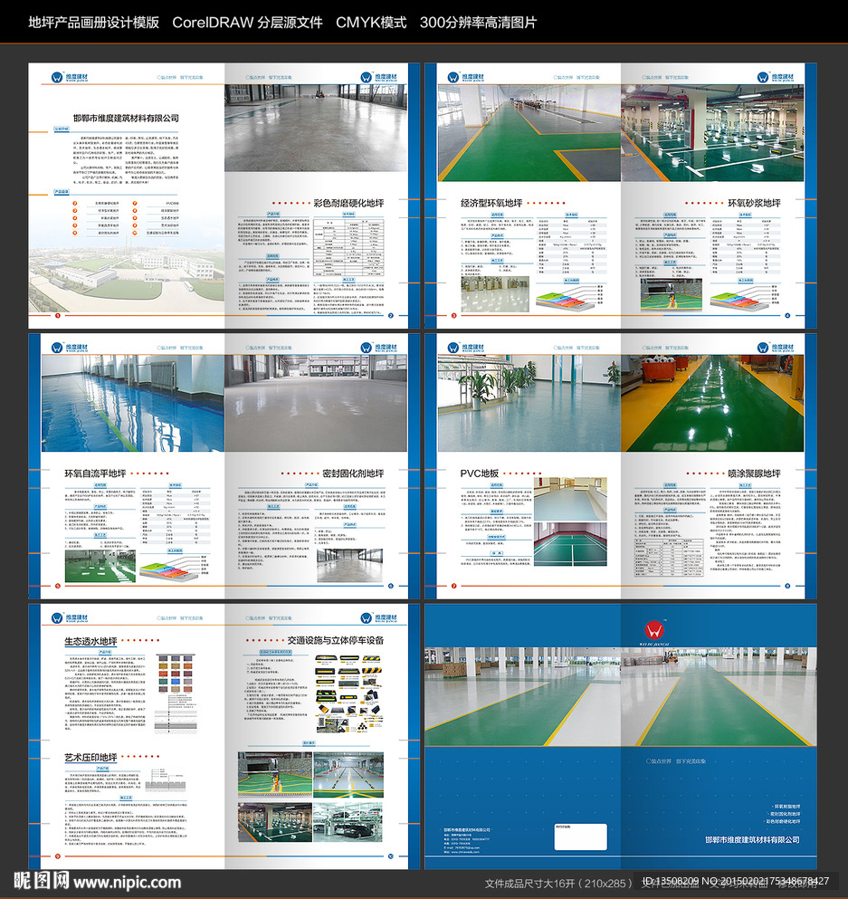 地坪产品画册设计