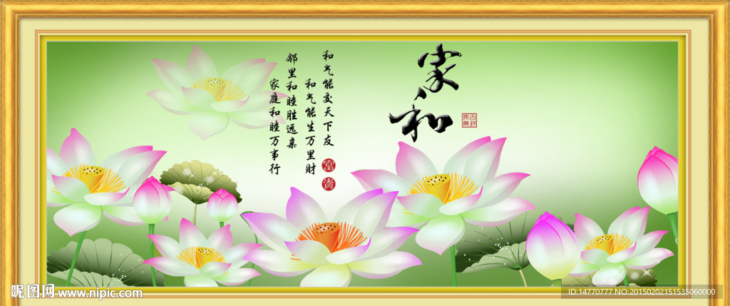 家和荷花图