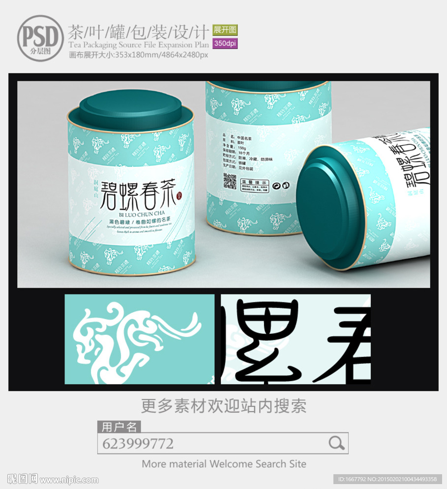 碧螺春茶罐子包装设计展开图