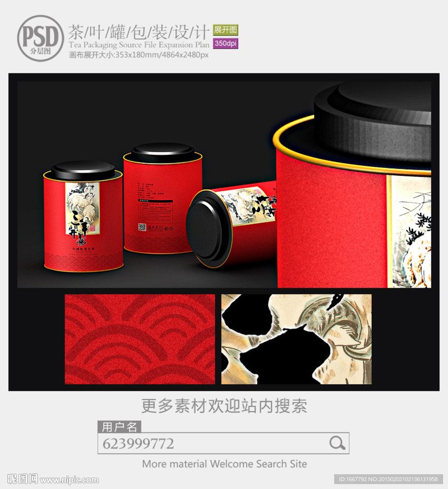 中国风茶叶罐子包装设计展开图