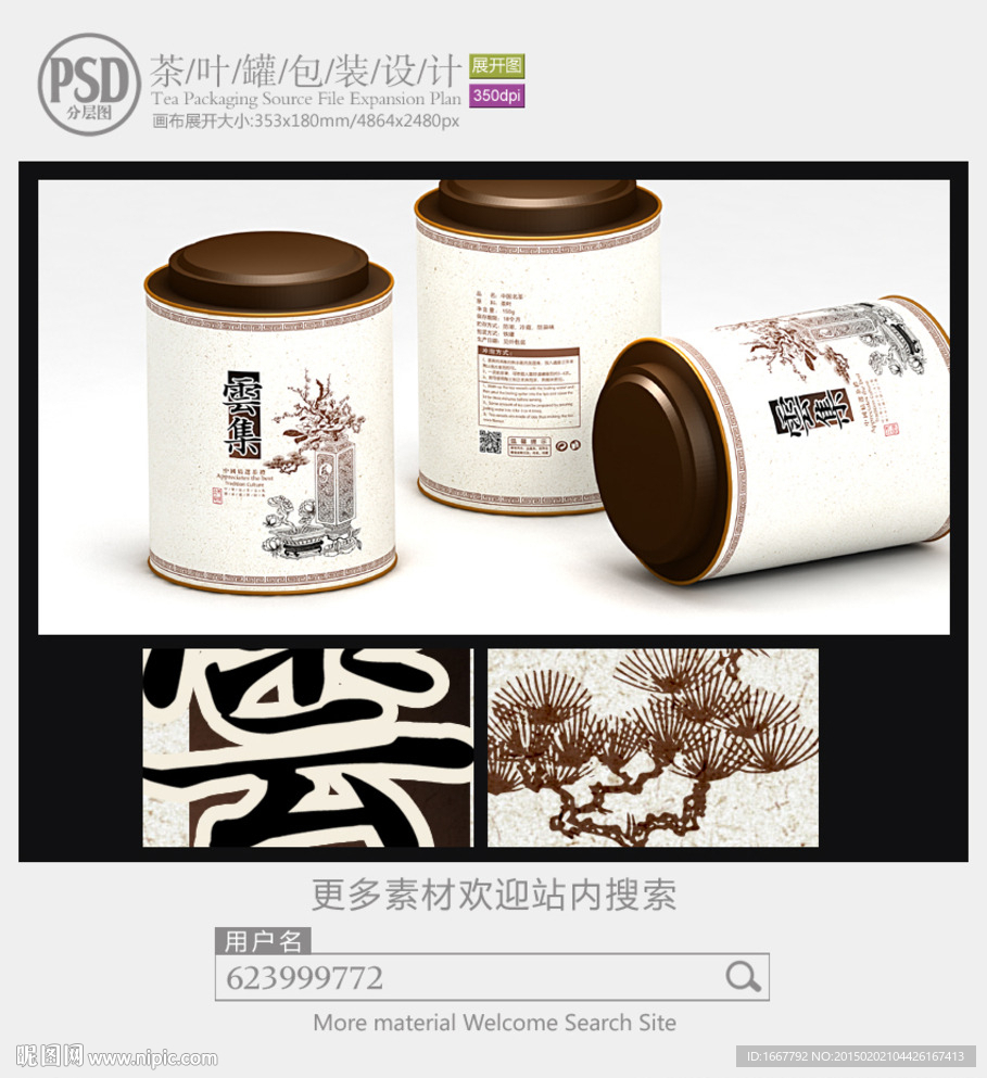 古典茶叶罐子包装设计展开图