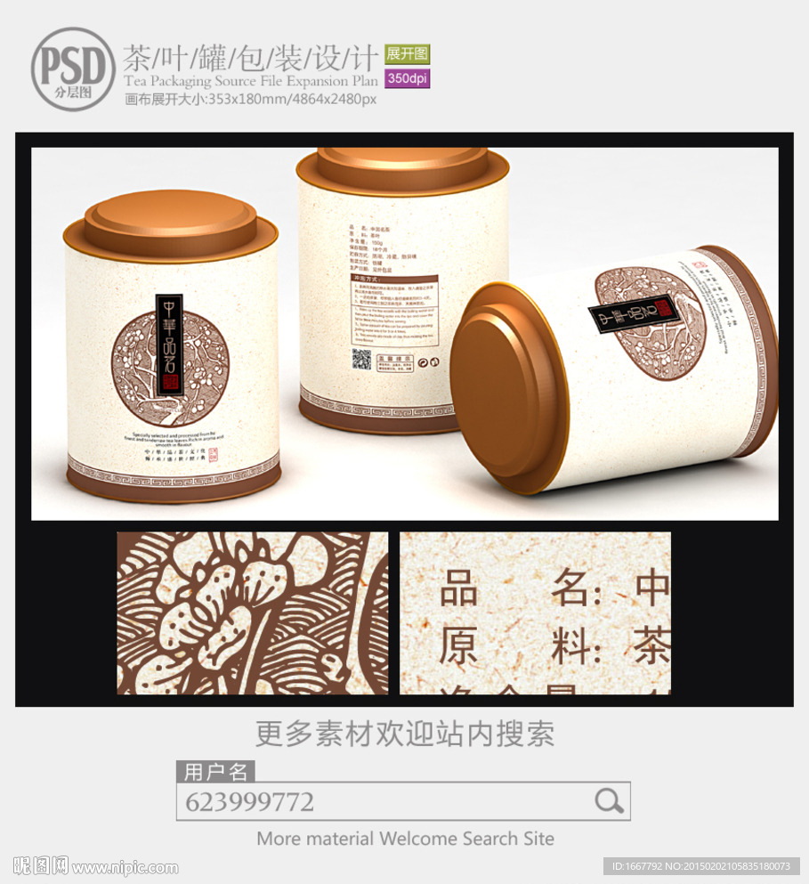 中国风茶叶罐子包装设计展开图