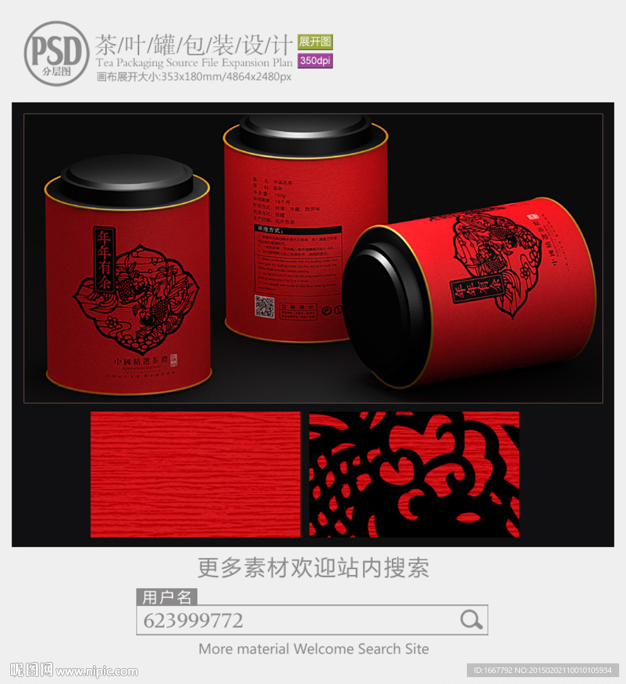 年年有余茶叶罐子包装设计展开图