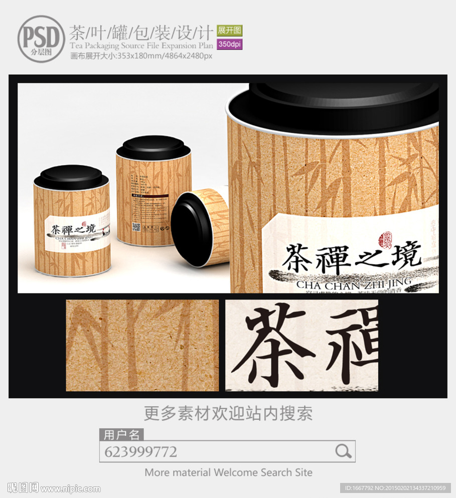 茶禅罐子包装设计展开图