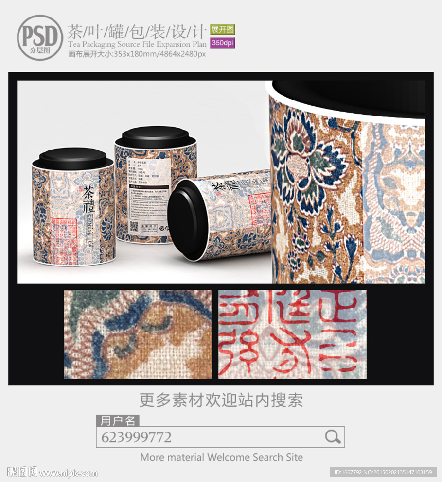 古典茶罐子包装设计展开图