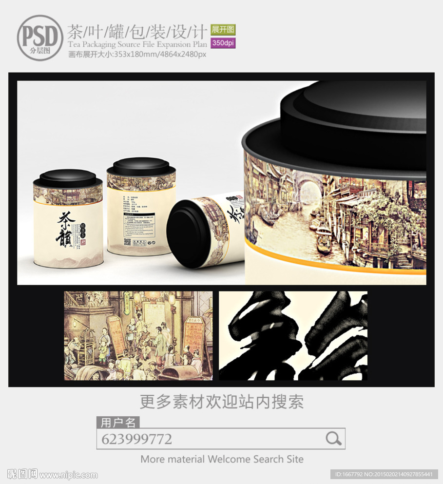 古色古香茶罐子包装设计展开图