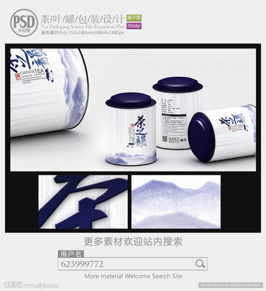 中国风茶罐子包装设计展开图