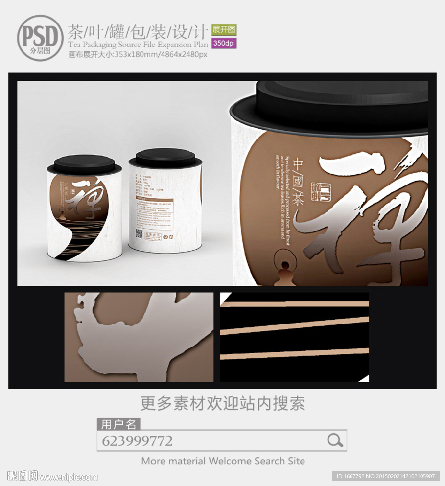 禅茶罐子包装设计展开图