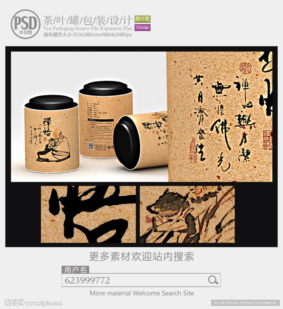 禅茶罐子包装设计展开图