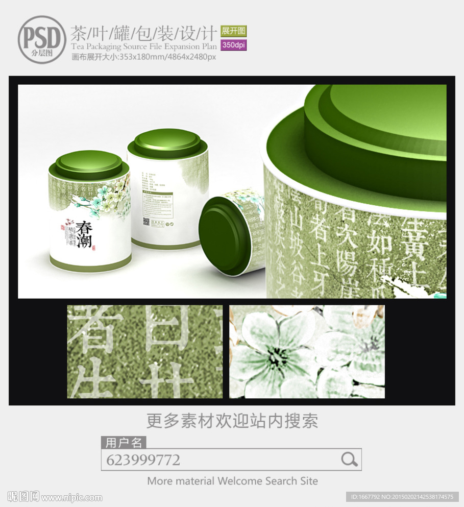 茶罐子包装设计展开图