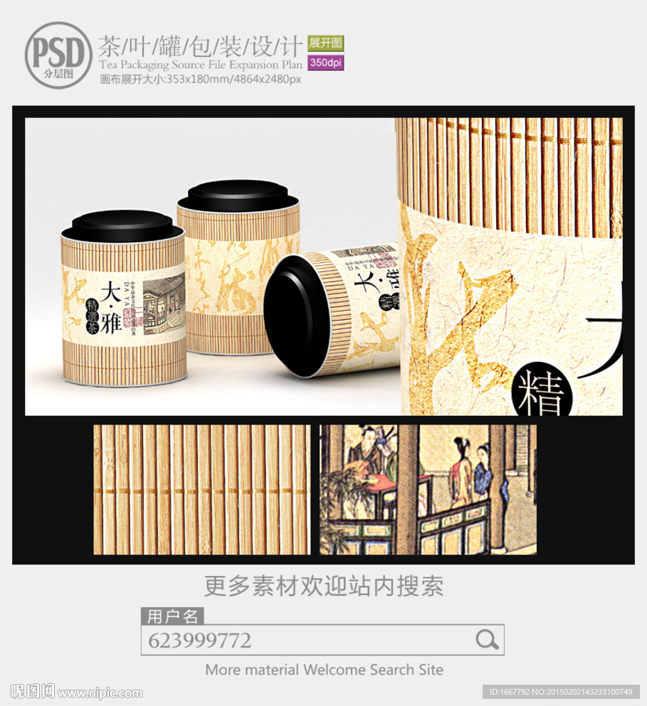 茶叶铁罐包装设计展开图