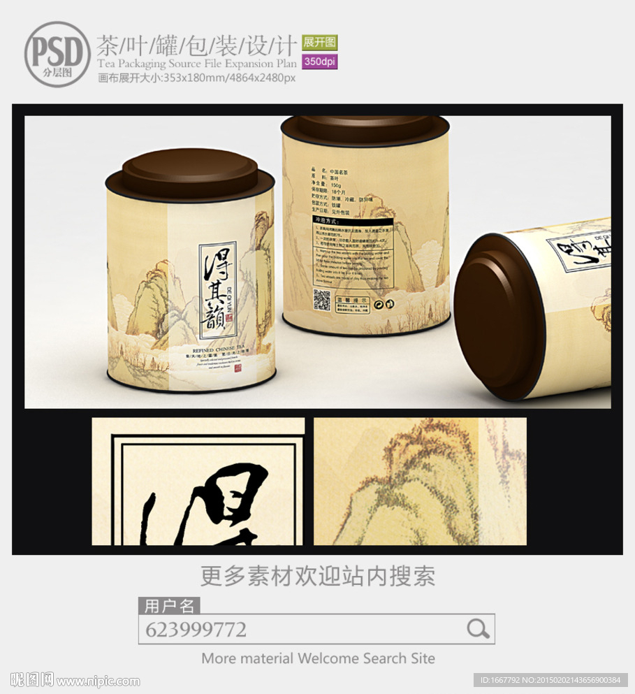 茶叶罐子包装设计展开图
