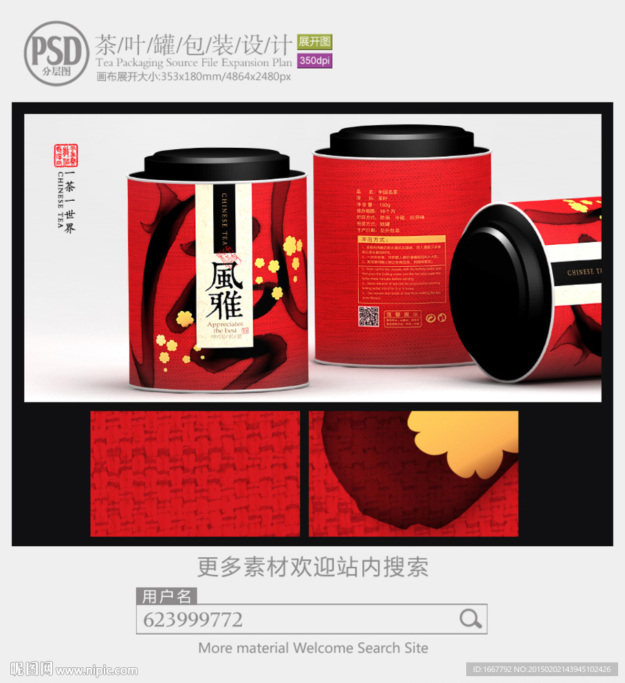 高档茶罐子包装设计展开图