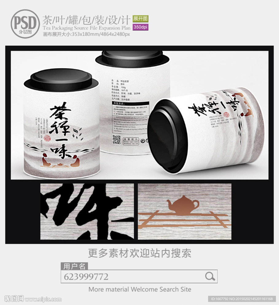 茶禅一味铁罐包装设计展开图
