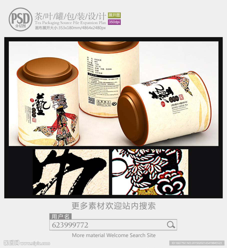 中国风茶罐子包装设计展开图